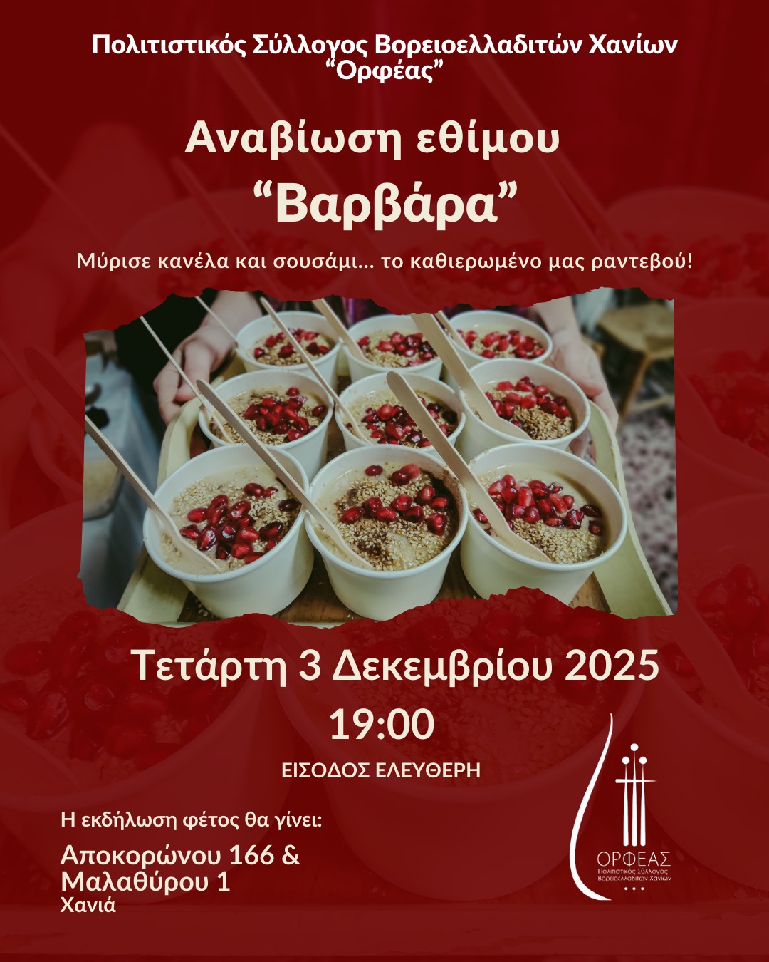 Χανιά: Αναβιώνει για μια ακόμα χρονιά το έθιμο της Βαρβάρας