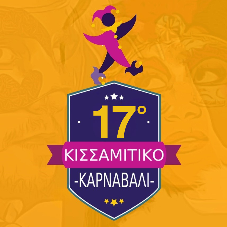 Ξεκίνησαν οι αιτήσεις για το 17ο Κισσαμίτικο Καρναβάλι