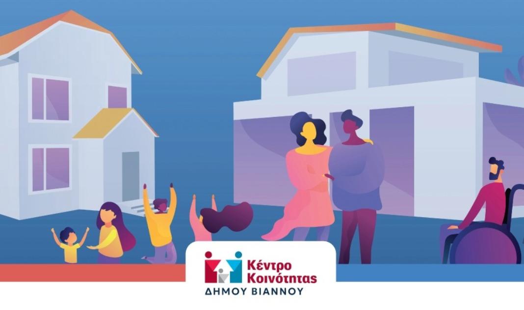 Αναβάλλονται τα εγκαίνια του Κέντρου Κοινότητας Δήμου Βιάννου στον Αμιρά