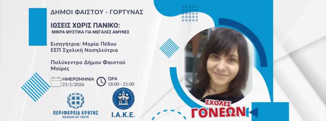 Συνεχίζονται οι Σχολές Γονέων από την Περιφέρεια Κρήτης και το ΙΑΚΕ στους Δήμους Φαιστού και Γόρτυνας