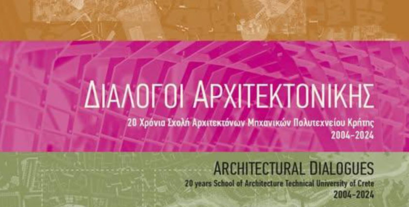 Πολυτεχνείο Κρήτης: Παρουσιάζονται οι «Διάλογοι Αρχιτεκτονικής»