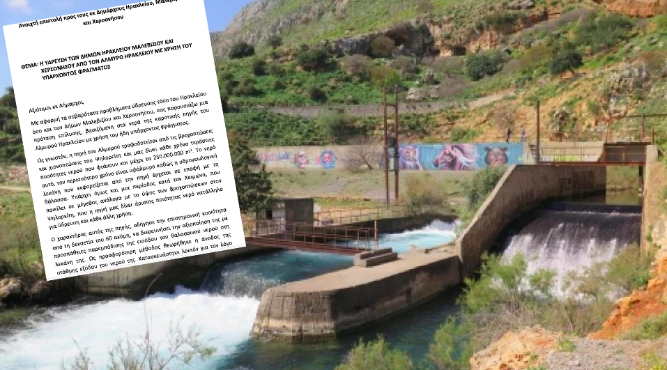 Υπάρχει εύκολο σενάριο αξιοποίησης των νερών του Αλμυρού;