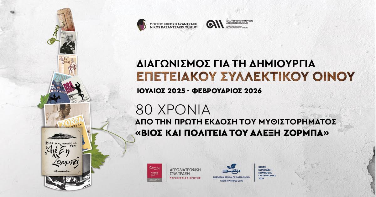 Ανοίγουν τα κρασιά… του Αλέξη Ζορμπά