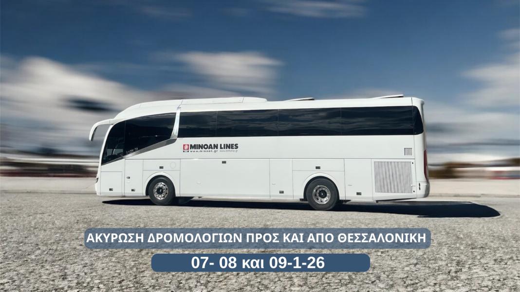 ΚΤΕΛ Ηρακλείου – Λασιθίου: Ακύρωση δρομολογίων προς και από Θεσσαλονίκη