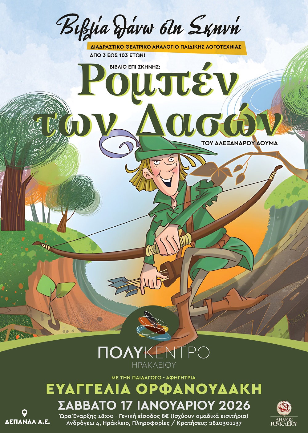 Βιβλία πάνω στη Σκηνή: Ο «Ρομπέν των Δασών» στο Πολύκεντρο του δ. Ηρακλείου