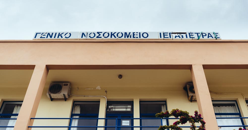 «Κραυγή» αγωνίας για το Νοσοκομείο Ιεράπετρας