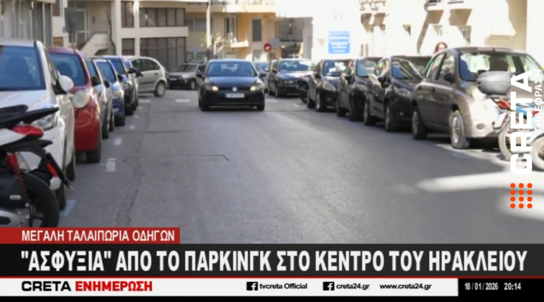 «Ασφυξία» από το πάρκινγκ στο κέντρο του Ηρακλείου – Τι λένε πολίτες στην Τηλεόραση CRETA (βίντεο)