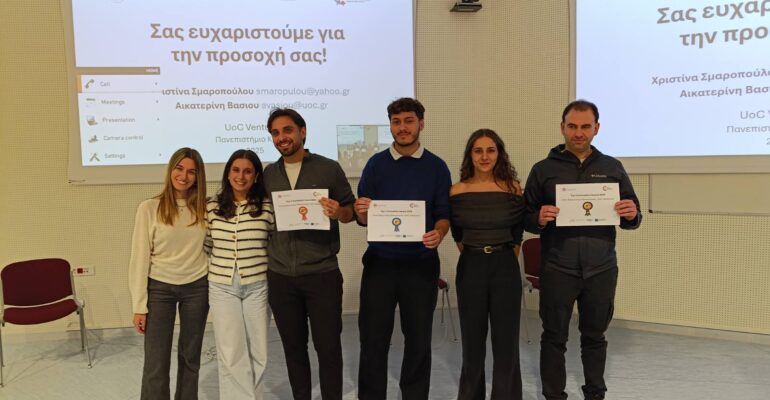 Οι ομάδες που διακρίθηκαν στον διαγωνισμό Καινοτομίας UoC Ventures του Πανεπιστημίου Κρήτης