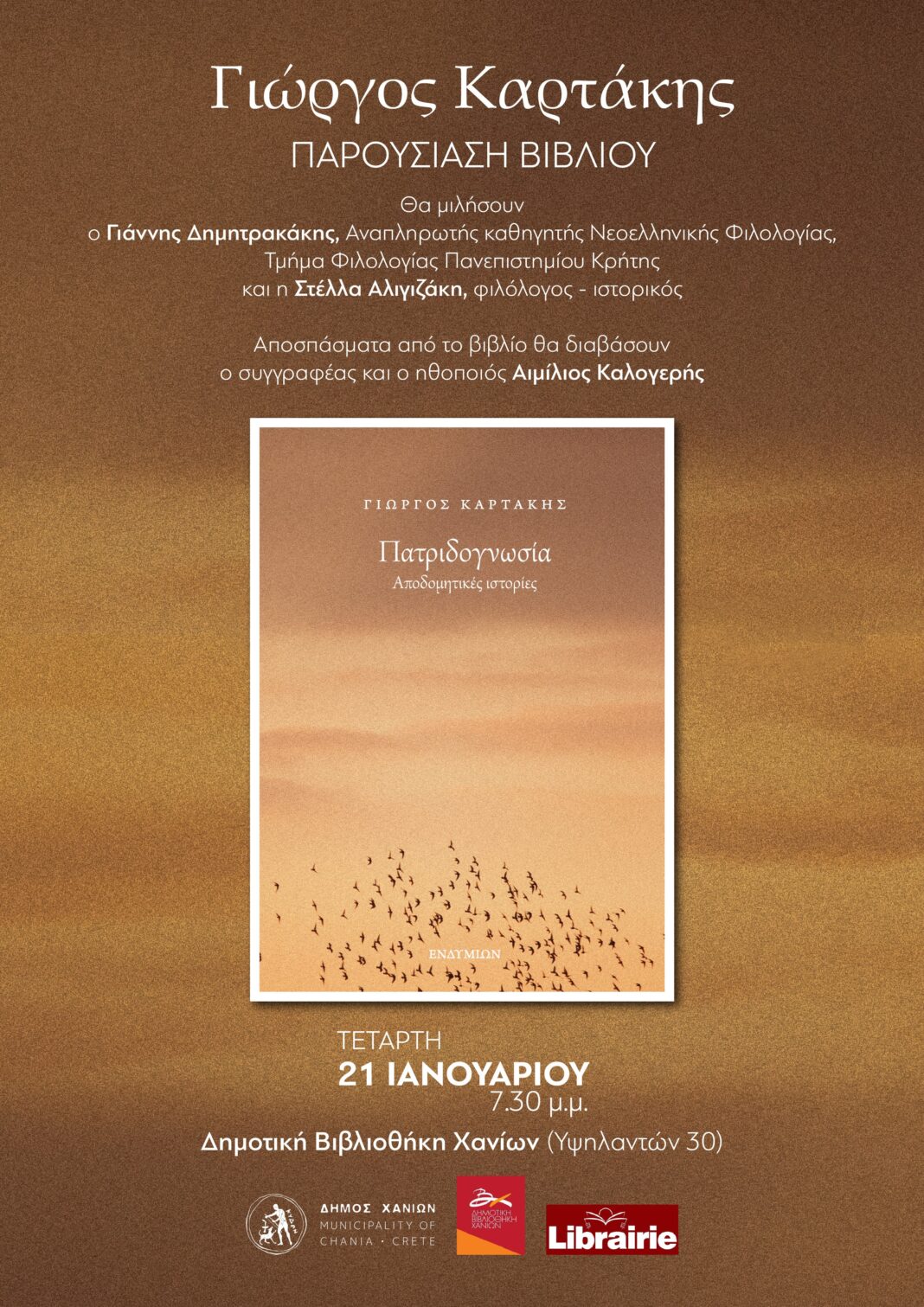 Στις 21 Ιανουαρίου η παρουσίαση του βιβλίου του Γιώργου Καρτάκη με τίτλο «Πατριδογνωσία»