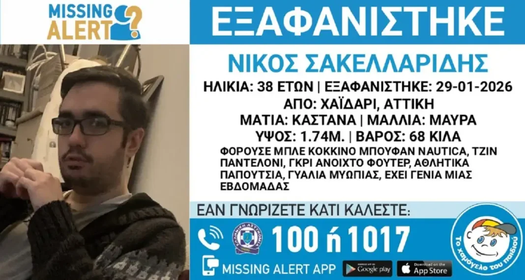 Εξαφανίστηκε 38χρονος από το Χαΐδάρι