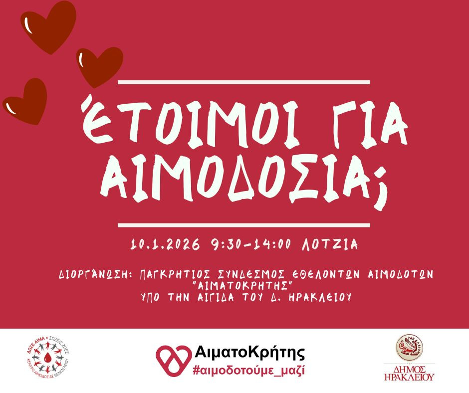 Εθελοντική αιμοδοσία το Σάββατο στο αίθριο της Λότζια