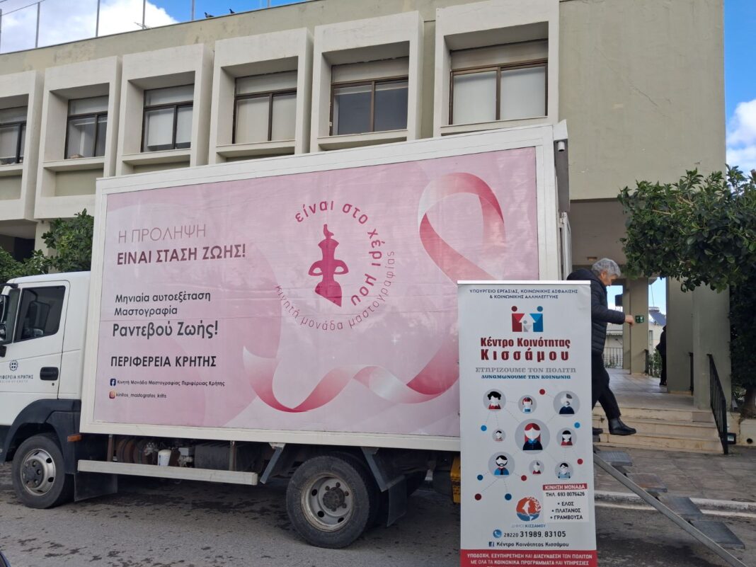 Δ. Κισσάμου: 130 γυναίκες εξετάστηκαν από την Κινητή Μονάδα Μαστογράφου
