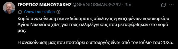 Γκάφα Άδωνι Γεωργιάδη: Επιτέθηκε στους εργαζόμενους του Νοσοκομείου Αγίου Νικολάου για ανακοίνωση του 2025!